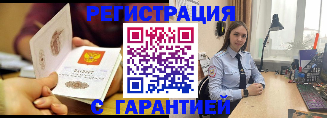 прописка в Магнитогорске