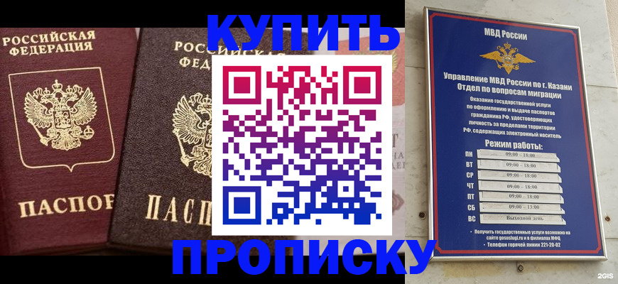 прописка в Магнитогорске